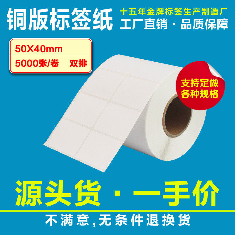 铜版不干胶贴纸标签纸条码纸50*40*5000张条码标签打印纸不干胶,办公设备/耗材/相关服务,标签打印纸/条码纸,淘宝优惠券,粉丝福利购,淘宝优惠卷