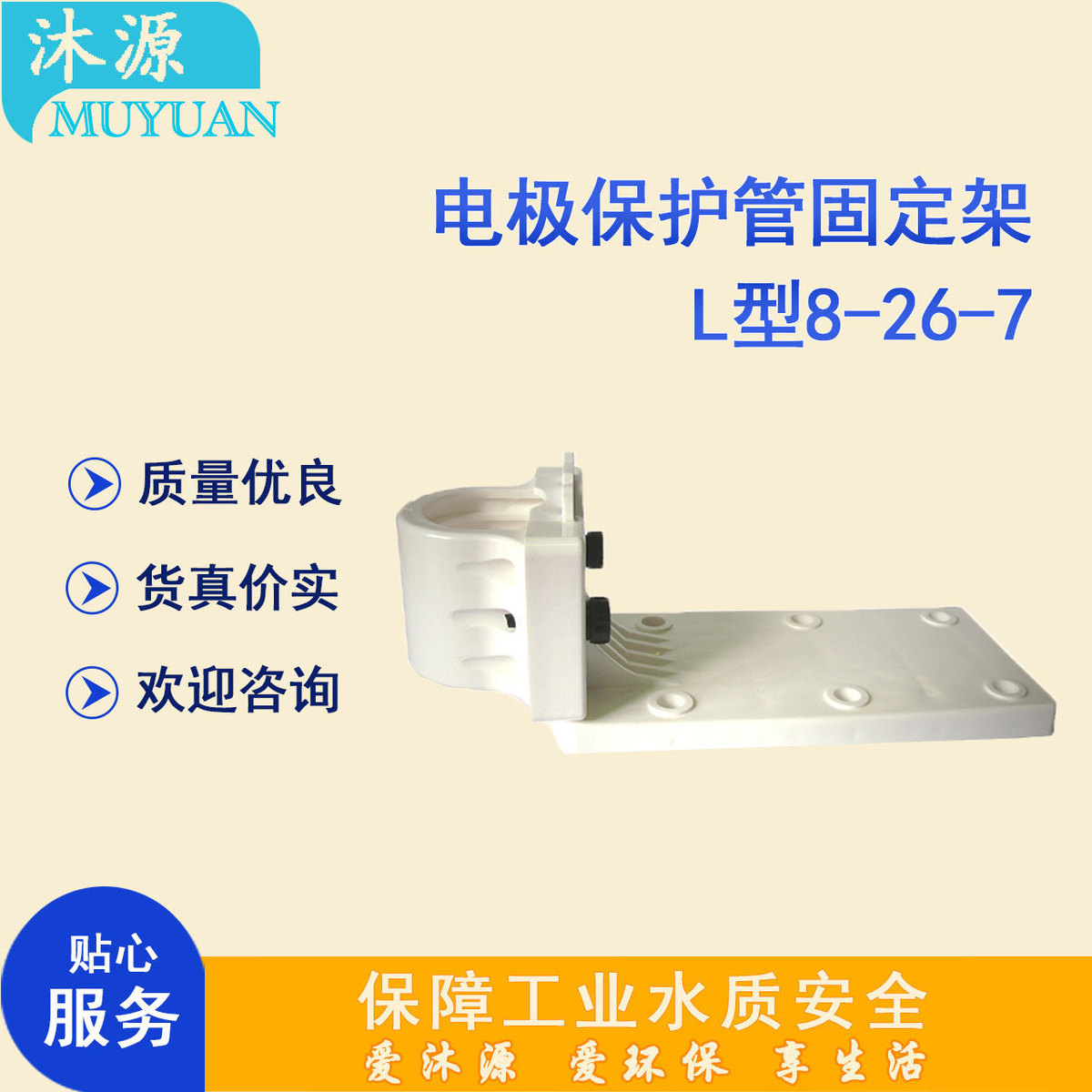 pH/ORP电极保护管固定架L型8-26-7suntexPH监测仪表配件