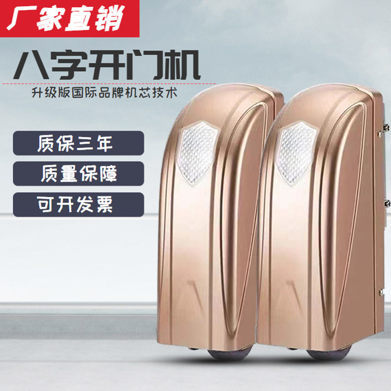 庭院平开门机自动开门机电动遥控对开门双开大门八字闭门器