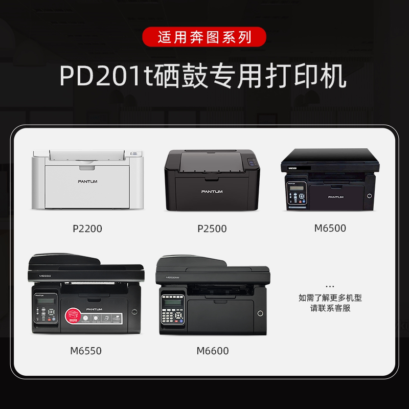 墨书适用奔图PD-201T硒鼓P2200激光打印机P2500W粉盒M6500 M6550