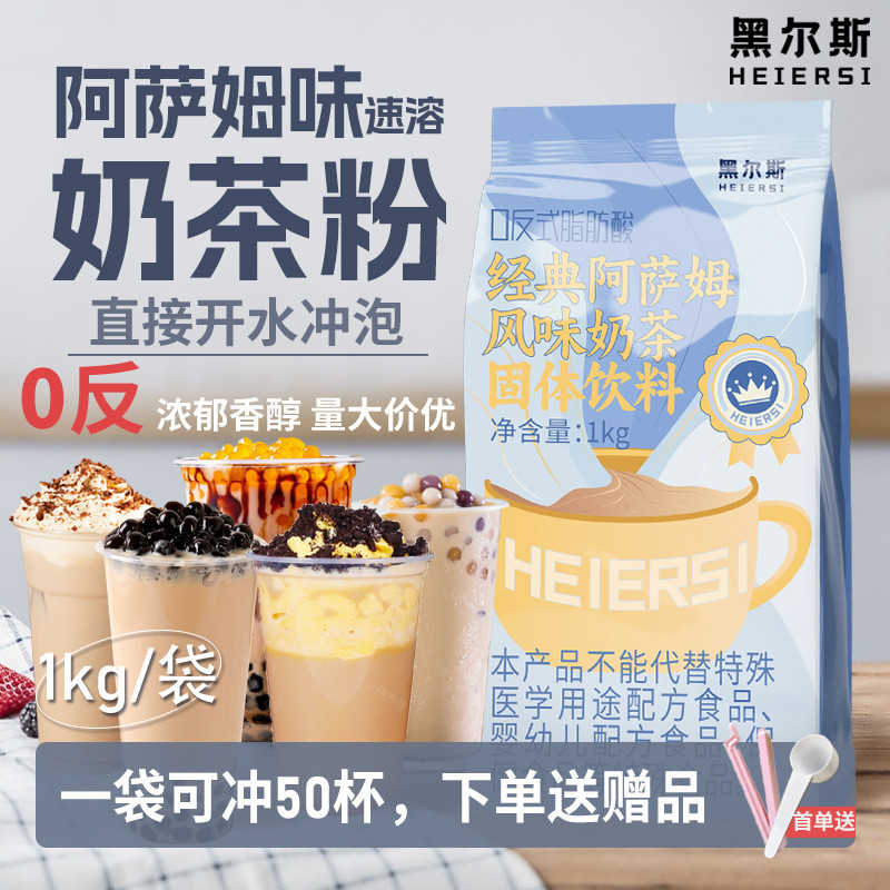 新日期东奶精粉奶茶粉阿萨姆奶茶原味奶茶店原料晓珍珠奶茶1kg袋