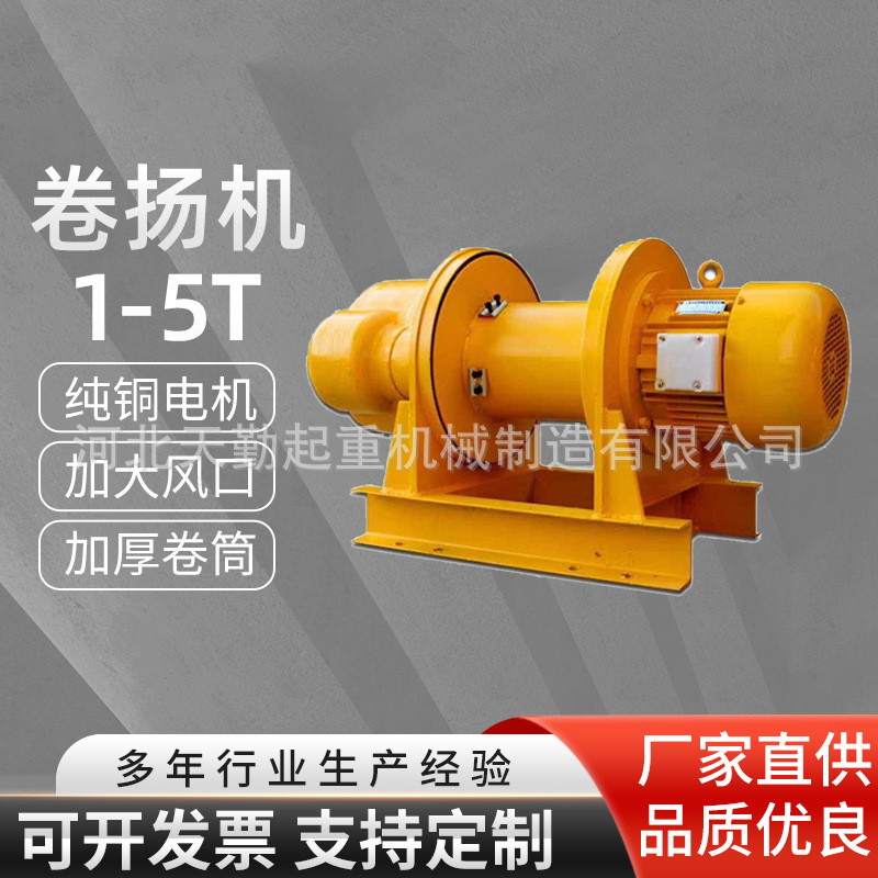 一字式钢丝绳电动葫芦提升机便携式起重电动卷扬机