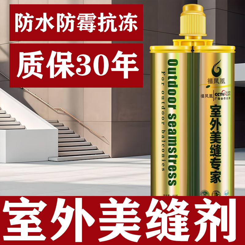 大理石美缝剂瓷砖地砖专用外墙防水胶室外户外楼顶地铺石材填缝剂