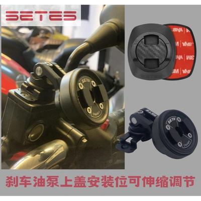 SETES摩托车手机导航支架滤震套装刹车上泵油壶位支架可伸缩调节