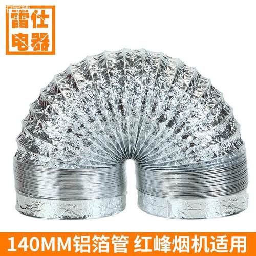 铝箔管140MM伸缩厨房吸油烟机管道100直径卫生间排气烟管配件家用