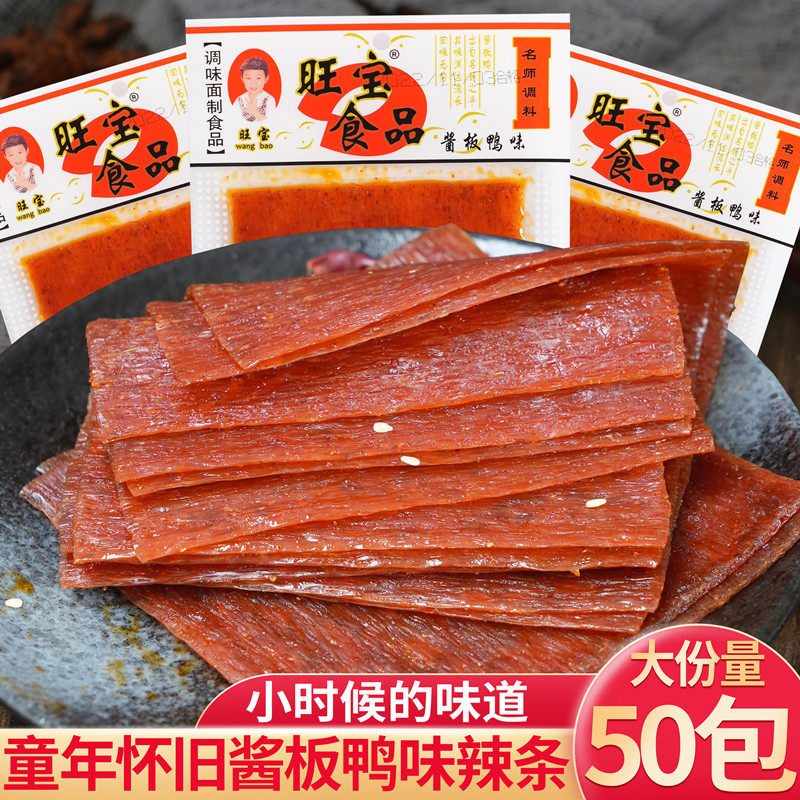 新日期酱板鸭味辣条麻辣儿时童年辣片面筋片8090后怀旧解馋小吃网