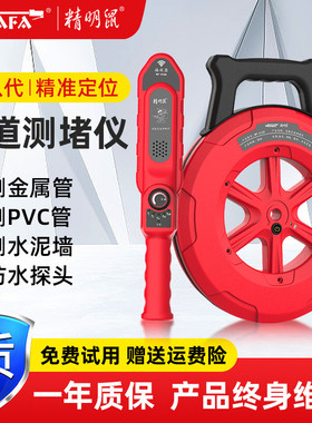 精明鼠NF-5140管道测堵仪墙体探测仪地下走向疏通排堵器厂家批发