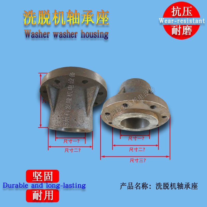 工业全自动洗脱机水洗机铸钢铸铁套座水封座轴套配件