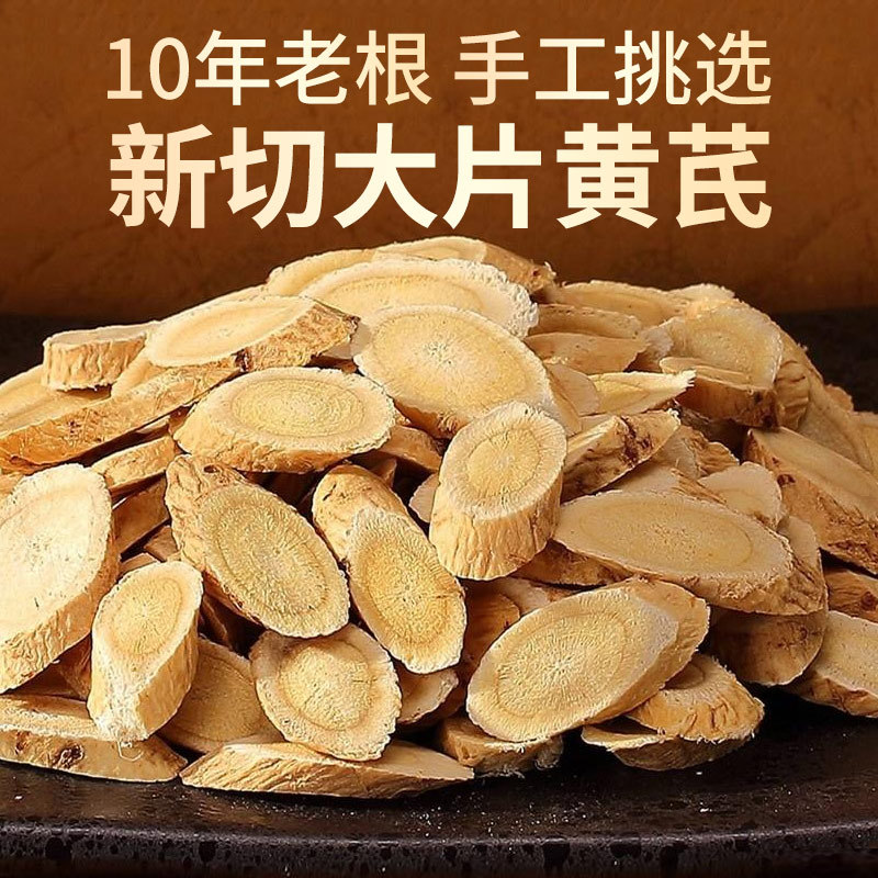 新日期大黄芪片 无硫生黄芪甘肃黄芪片500克正北芪非野生可现磨黄