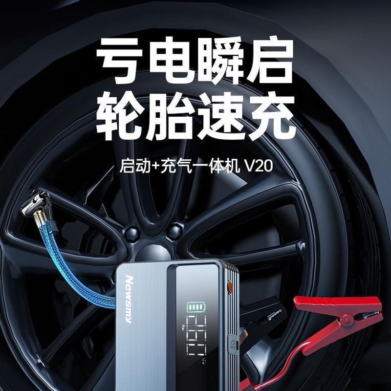 纽曼汽车应急启动电源车载充气泵两用多功能一体机大容量搭电神器