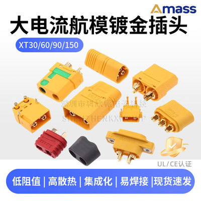 AmassXT30U XT60H XT90S MR30 MT60公母锂电池大电流航模香蕉插头