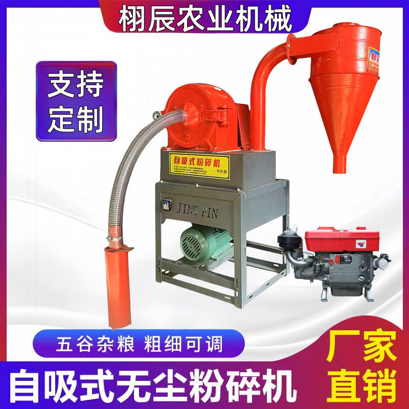 自吸玉米粉碎机粮食加工磨面机香料研磨机玉米机粉碎磨面大豆
