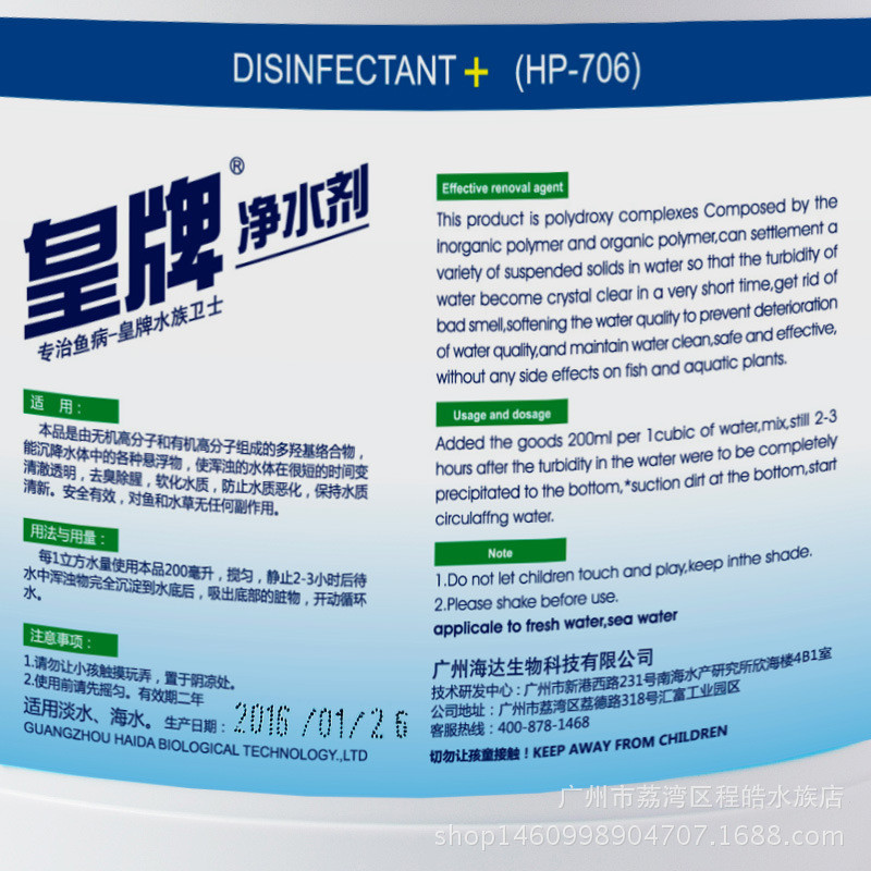皇牌杀菌水净水剂烂肉水3.8L