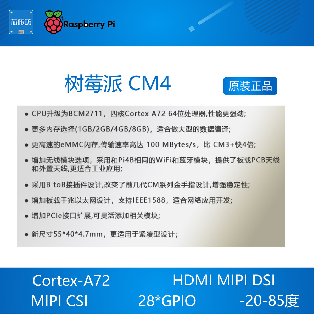 树莓派 CM4  raspberry pi  cm4 计算 模块核心板mpute module4