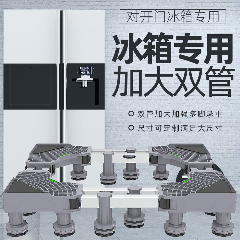 对门冰箱专用底座 托架 冰柜冷柜展示柜加潮防托架子