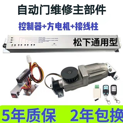 通用自动门 玻璃感应门机组 电机 整套装电动门控制器主板 平移门