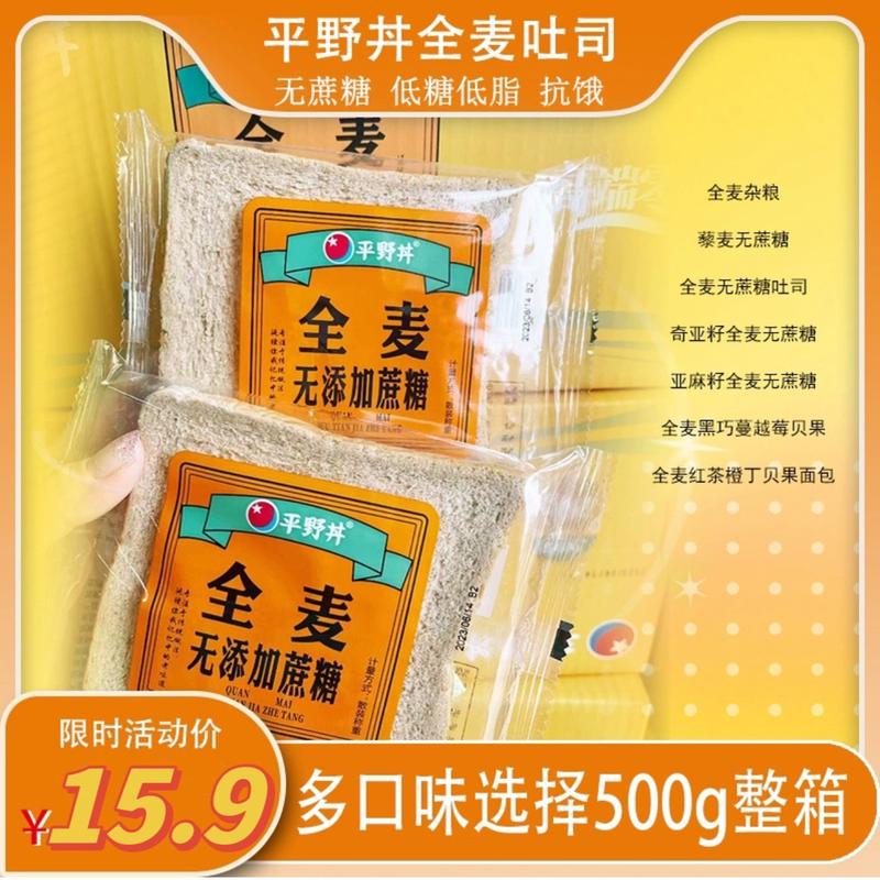 速发迪咔全麦吐司同款平野丼无蔗糖早餐面包代餐粗粮中西式糕点零