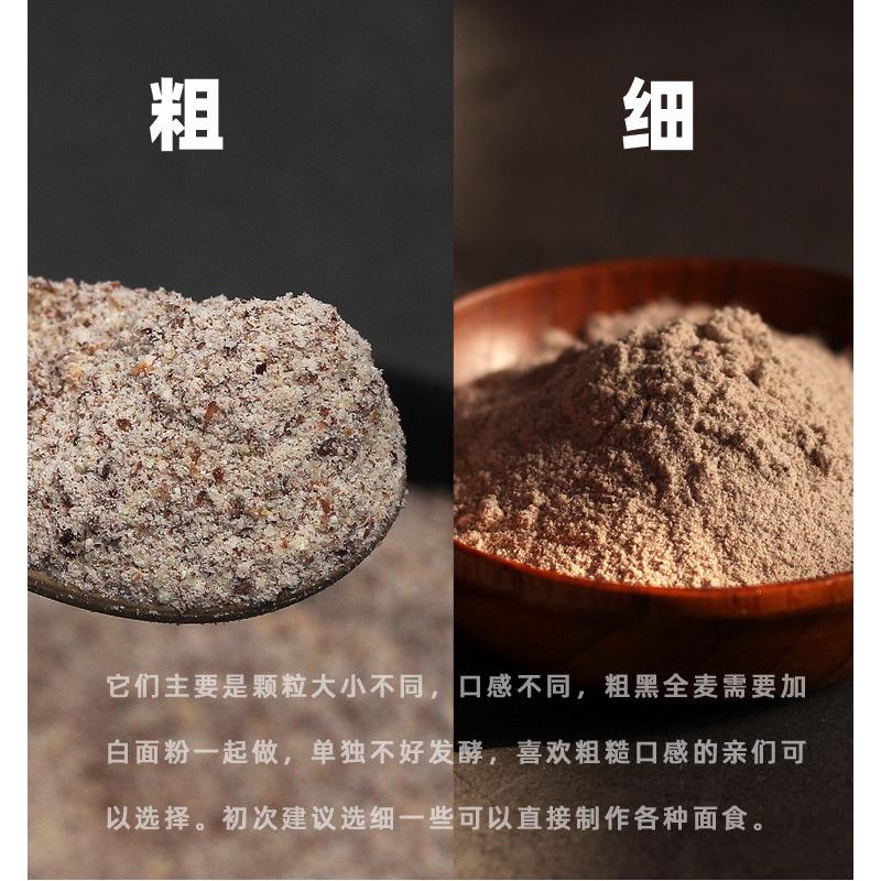 新日期山林晨曦黑全麦粉含麦麸家用烘焙面包粉荞麦黑麦粗粮杂粮全