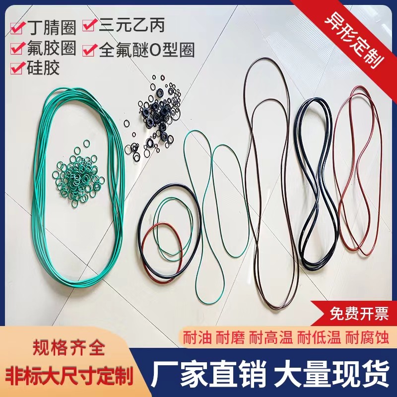 非标定制氟胶大尺寸硅胶三元乙丙丁晴氟橡胶垫o型圈耐高温密封圈