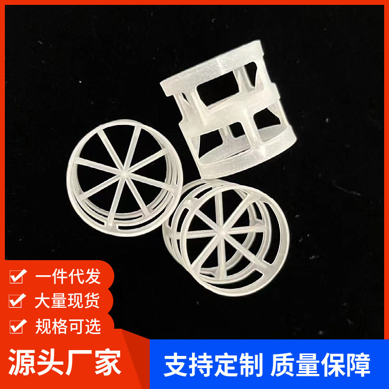 厂家直供25*25*2聚丙烯塑料PP鲍尔环化工填料洗涤塔脱硫塔填料