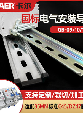 CHAER卡尔 TH35-7.5国标C45卡轨护套K8500/9600定制U型环保导轨条