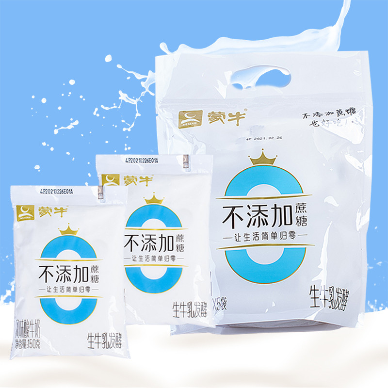 新货蒙牛0添加蔗糖酸奶生牛乳150gx10/15袋装小朋友营养早餐奶