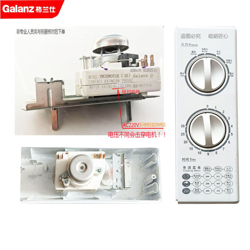 格兰仕微波炉旋钮组件定时器组件面板组件，适用型号P70D20TL-D4