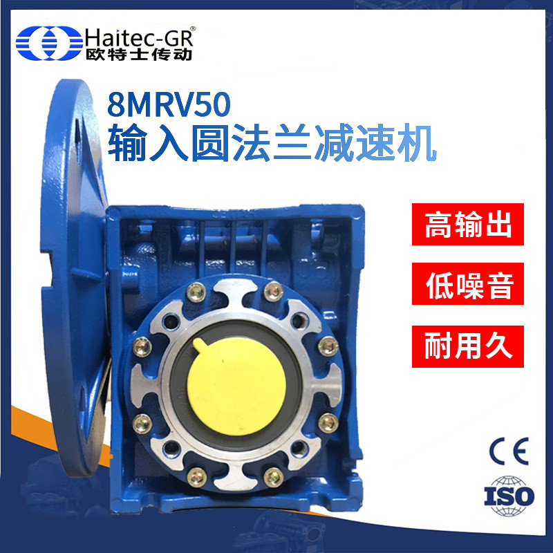 馥融传动(Haitec-GR)8MRV050输入圆法兰铝壳蜗轮蜗杆减速器