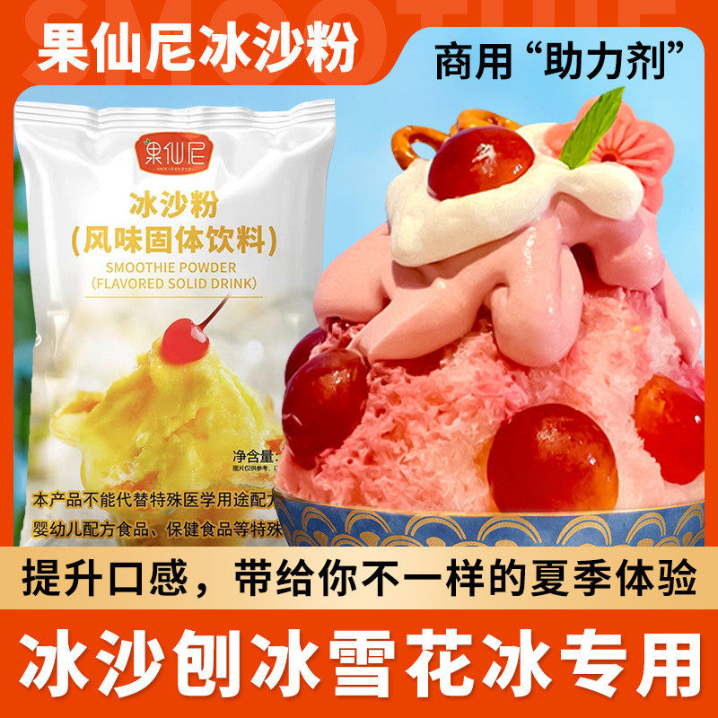 新货白冰沙粉奶茶店专用家商用原味雪花刨冰配原料牛奶绵绵冰粉