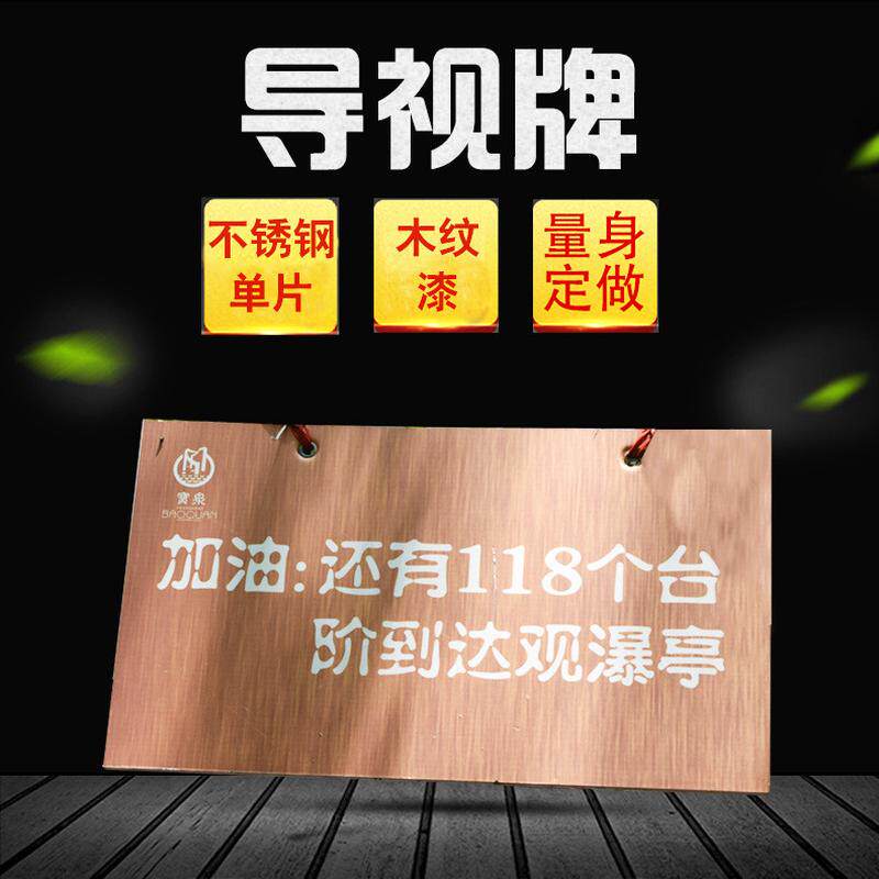 供应导视牌不锈钢单片材质户外景区导视牌提示牌设计制作厂家