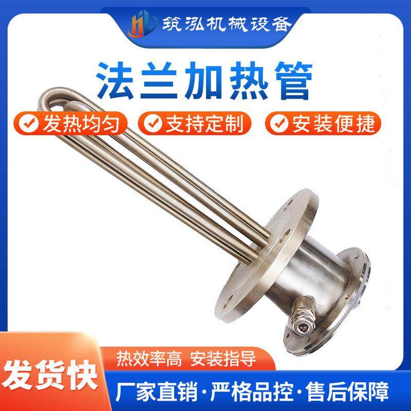 大功率防爆型法兰加热管不锈钢液体加热空气干烧加热管热油加热棒