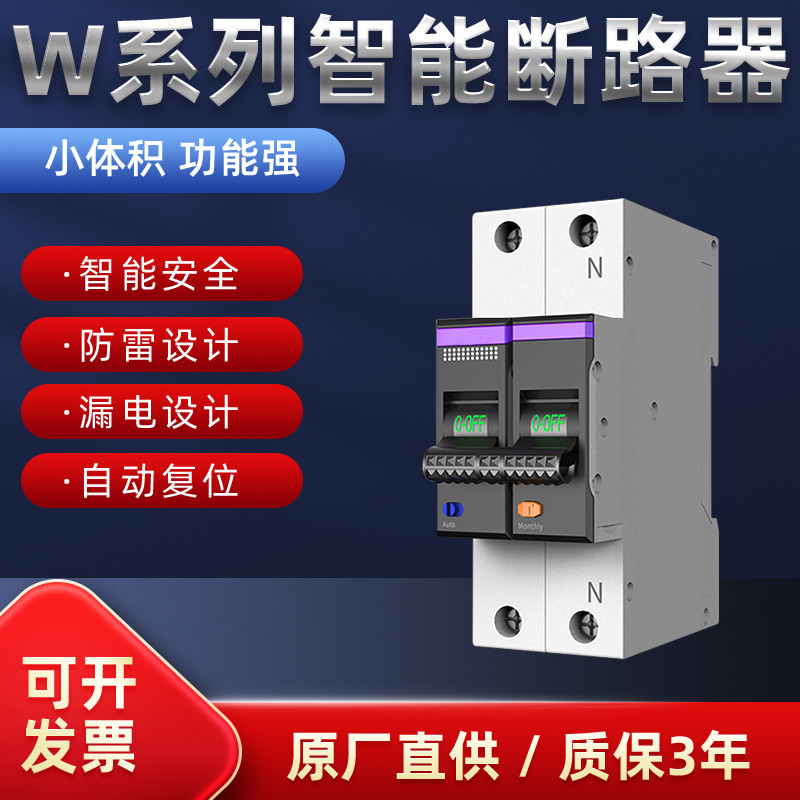 4G云物联网断路器 远程控制 电流电压过载保护传感器联动