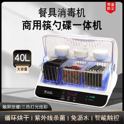 筷子消毒机烘干勺商用盒一体机器家用碟消毒柜碗筷小型餐厅