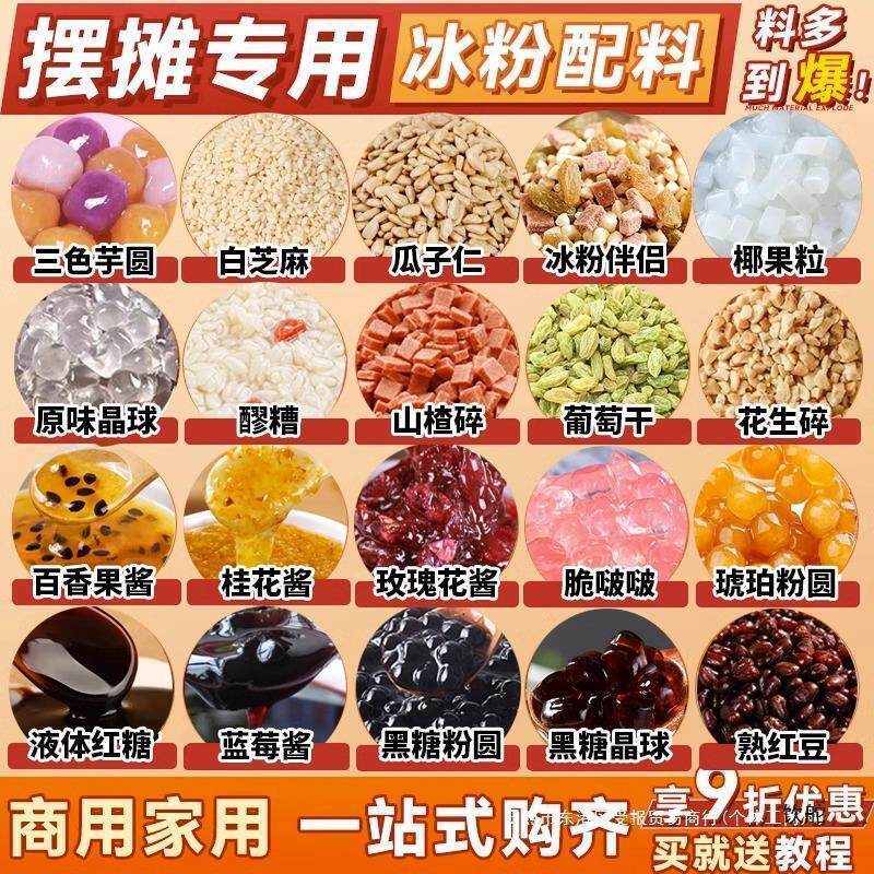 新货材料全套冰粉摆摊捞用小料伴侣家用酸奶果酱商用水果炒配料冰