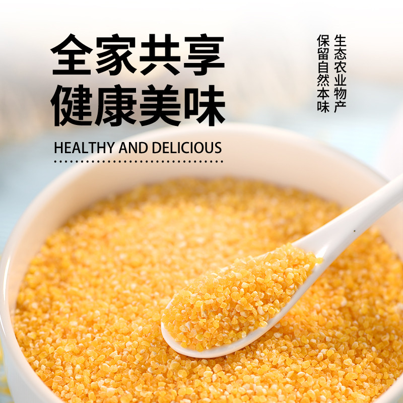 新货ii有机玉米糁中粒新玉米碎碴子五谷杂粮农家脱皮玉米渣粗