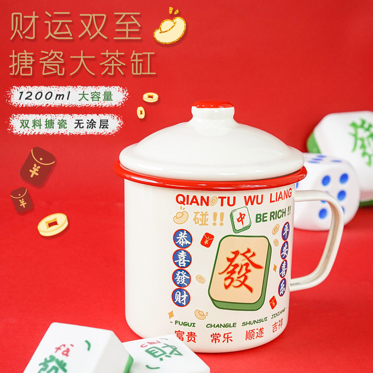 肥龙大容量财运双至国潮搪瓷茶缸子大号老式带盖茶杯