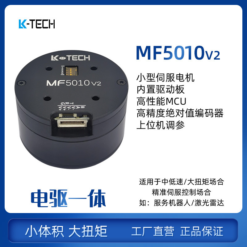 MF5010 V2伺服机械臂FOC控制扭矩闭环高电机马达24V无刷电机直流