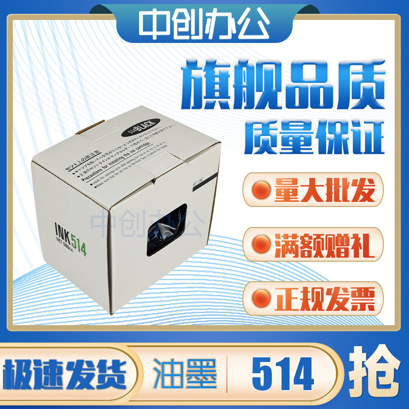 中创 514 黑色 红色 油墨 适用 得宝 DP2050 3350 240E 31S 43S