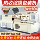 全自动热收缩膜包装 盒子覆膜塑封机L型封切机 热收缩包装 机