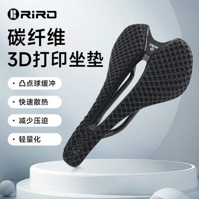 RIRO3D打印坐垫自行车鞍座超轻公路车山地车座垫竞赛缓冲座包座垫