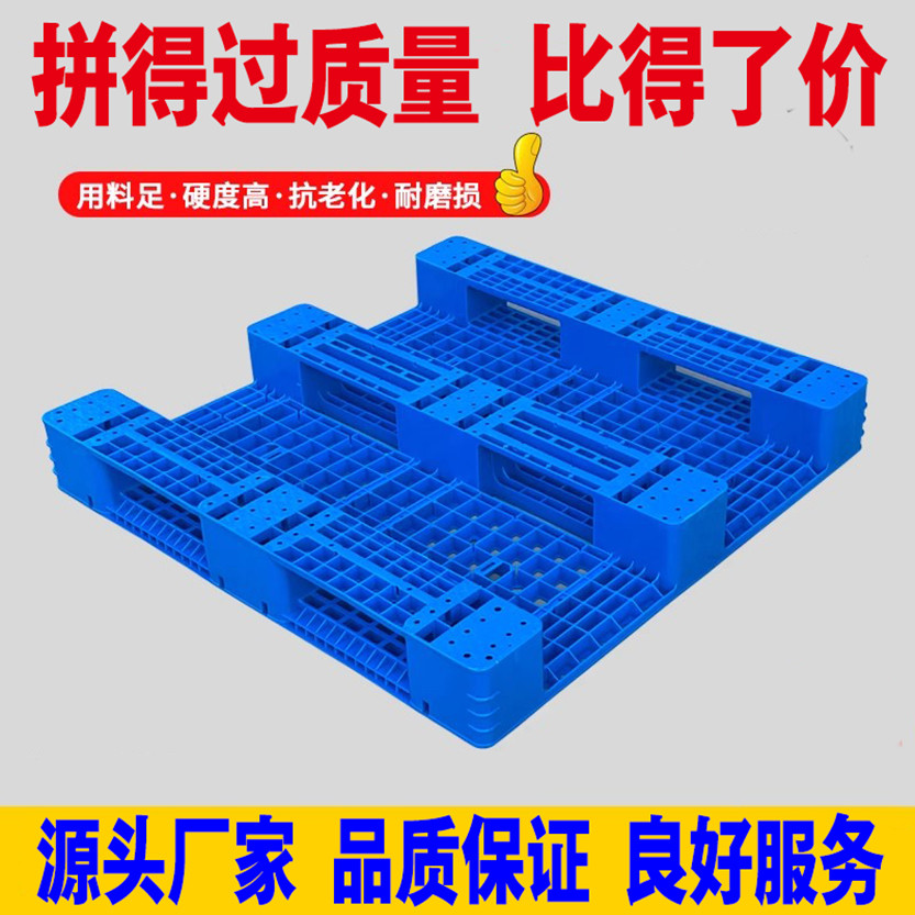 叉车塑胶托盘货垫仓托板防潮板叉车托盘地台加厚网格栈板塑料垫板