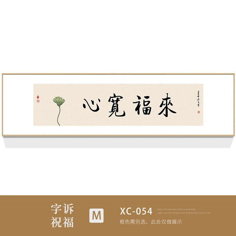 书房装饰画办公室静心字画中式如意欢喜舍得禅意茶室挂画书法壁画