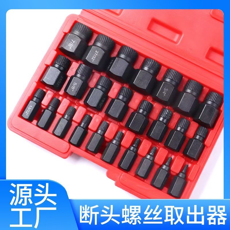 25pc断头螺丝取出器英制多花键滑丝断丝滑牙破损螺钉拆除工具套装