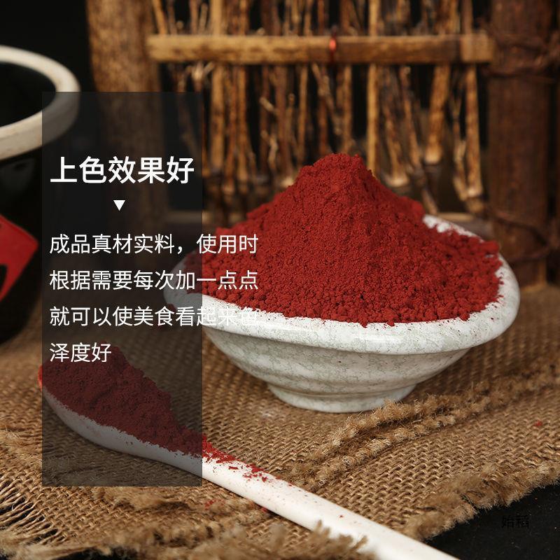 新日期古田红曲粉500g35克天然食用色素红丝绒蛋糕卤味烘培原料跨