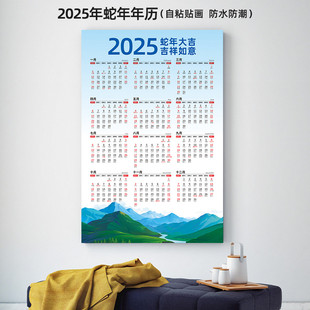 2025年蛇年日历年历新款单幅挂历单页单张年历大张一整张年历自粘