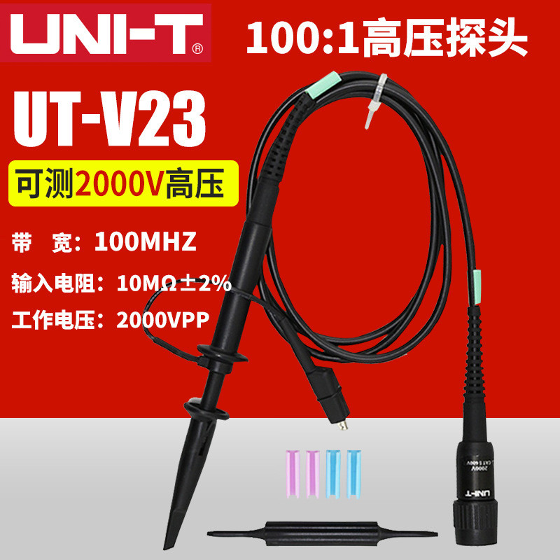 优利德UT-V23示波器高压探头100:1UT-P04/P05无源普通探头200MHZ