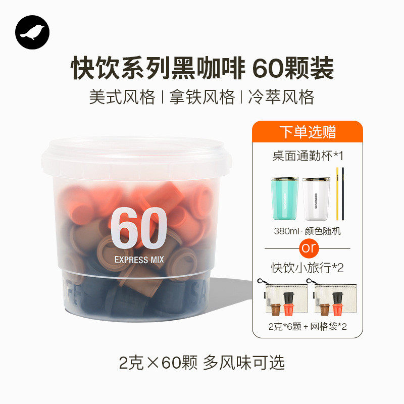 新货|快饮装速溶咖啡 拿铁美式超即溶冻干黑咖啡粉桶装60颗*2g