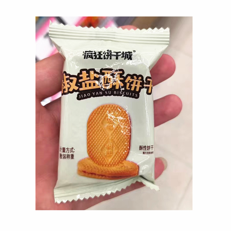 新日期疯狂饼干城椒盐酥饼干葱香酥蛋奶酥脆咸味办公室休闲代餐零