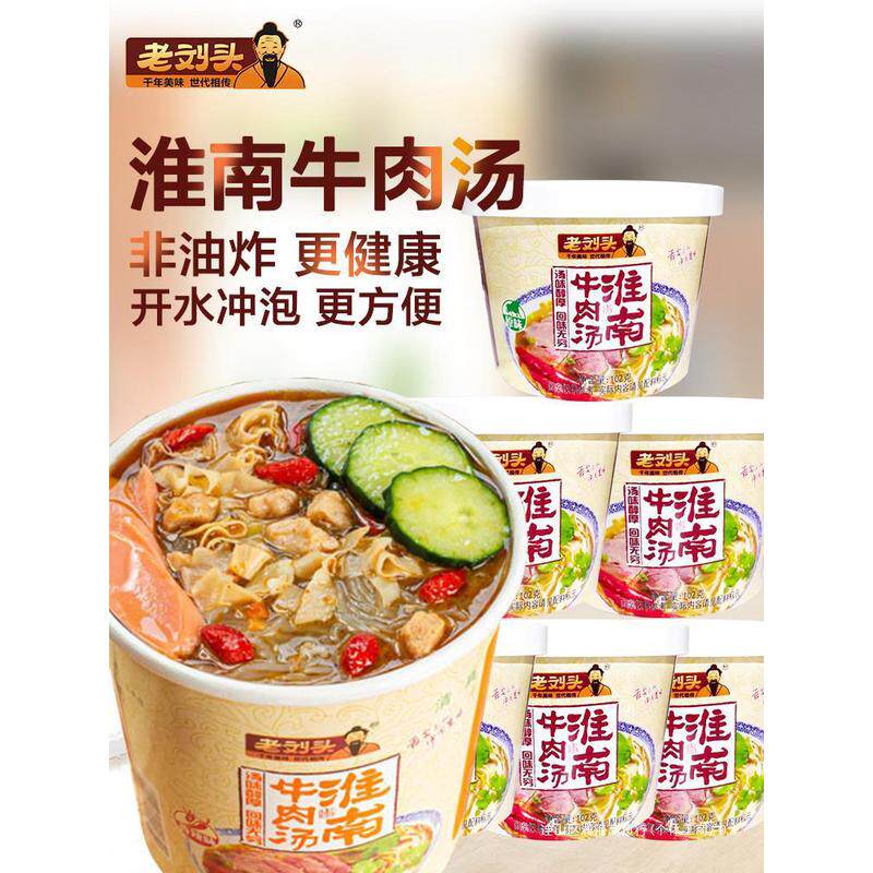 速发老刘头正淮南牛肉汤宗桶装粉丝米线方便速食早餐夜宵泡面整箱
