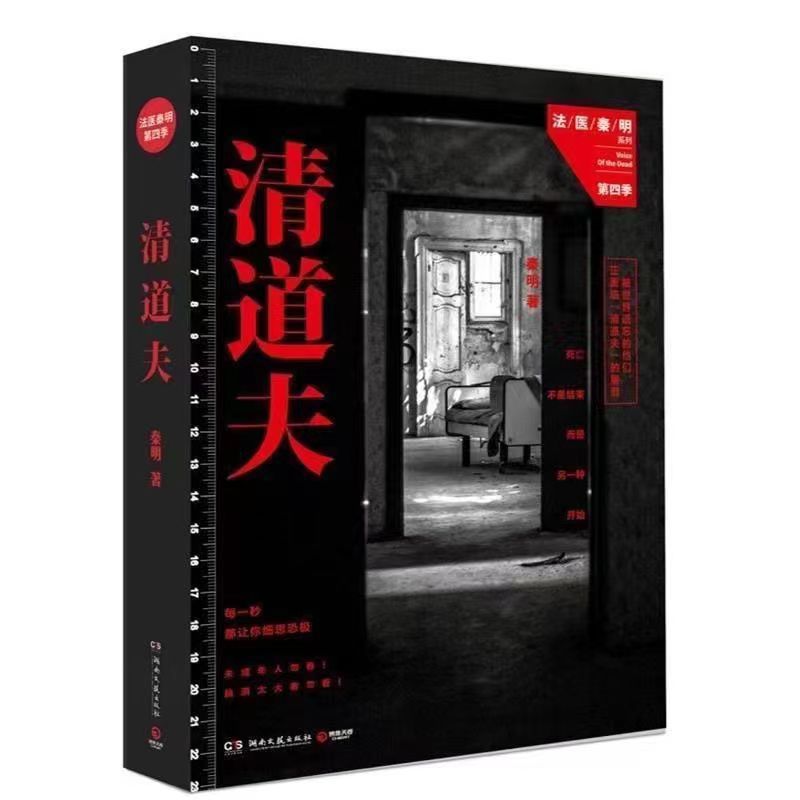 法医秦明系列全套13册遗忘者第十*根手守夜者123天谴者无声的证词